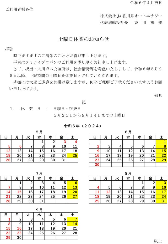 画像に alt 属性が指定されていません。ファイル名: 202404_gasjutensyo-703x1024.jpg